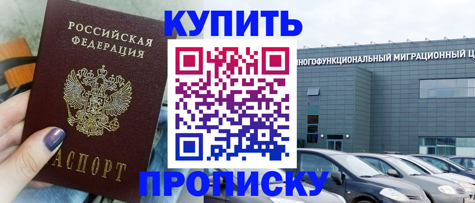 прописка штамп в Богородицке