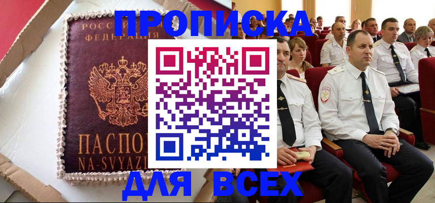 прописка ребенка в Богородицке
