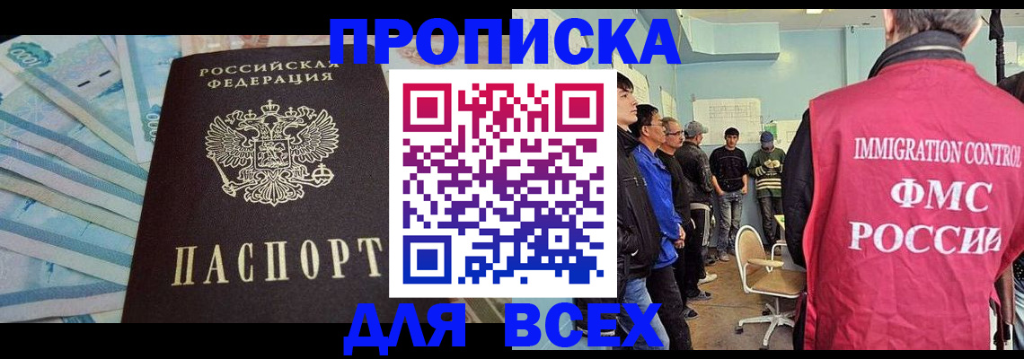 прописка штамп в Богородицке